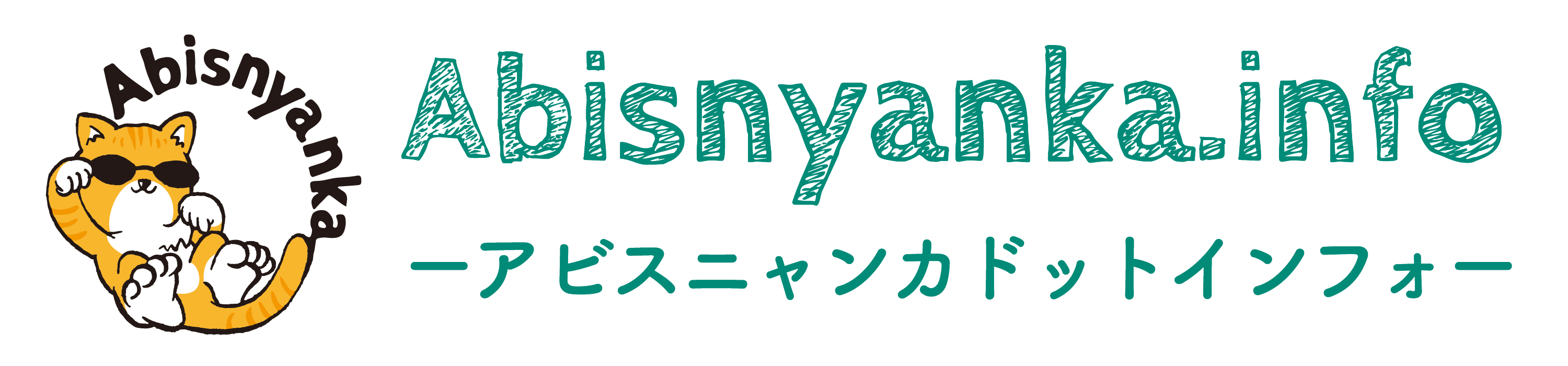 Abisnyanka.infoーアビスニャンカドットインフォー